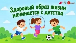 Неделя продвижения здорового образа жизни среди детей