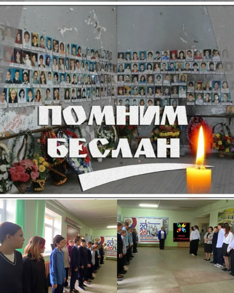 Час памяти "Прерванный урок"