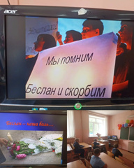 В 1,3 классах прошел классный час "Беслан-наша боль".
