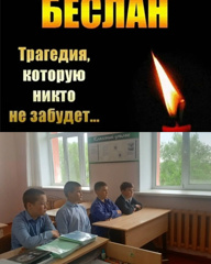 Классный час на тему «День солидарности борьбы с терроризмом».