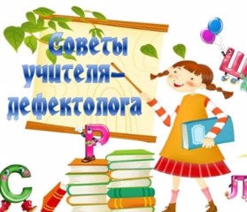 Первый раз в первый класс: советы дефектолога родителям первоклассников.