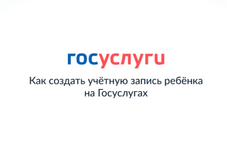 Напоминаем, что с 1 сентября школьники, студенты колледжей и их родители переходят на единое приложение «Госуслуги Моя школа».