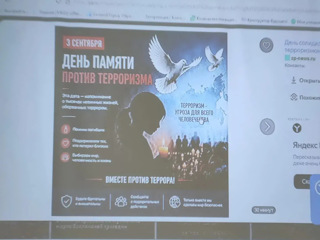 «Помним тебя, Беслан»: урок мужества в 8 «В»