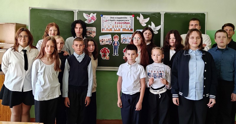 День солидарности в борьбе с терроризмом.