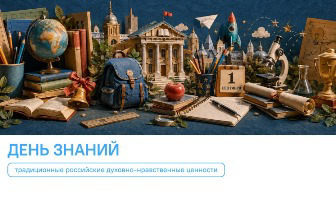 Разговоры о важном