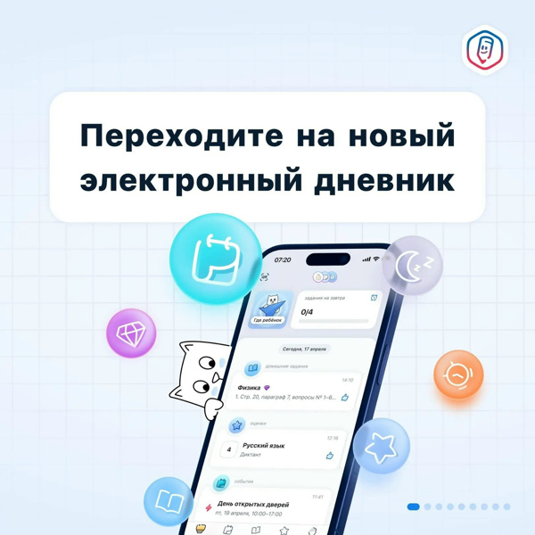 С 1 сентября школьники, студенты колледжей и их родители переходят на единое приложение «Госуслуги Моя школа»