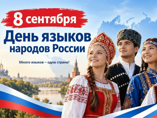 Мы — многонациональная сила!