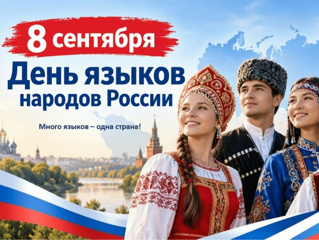 Мы — многонациональная сила!