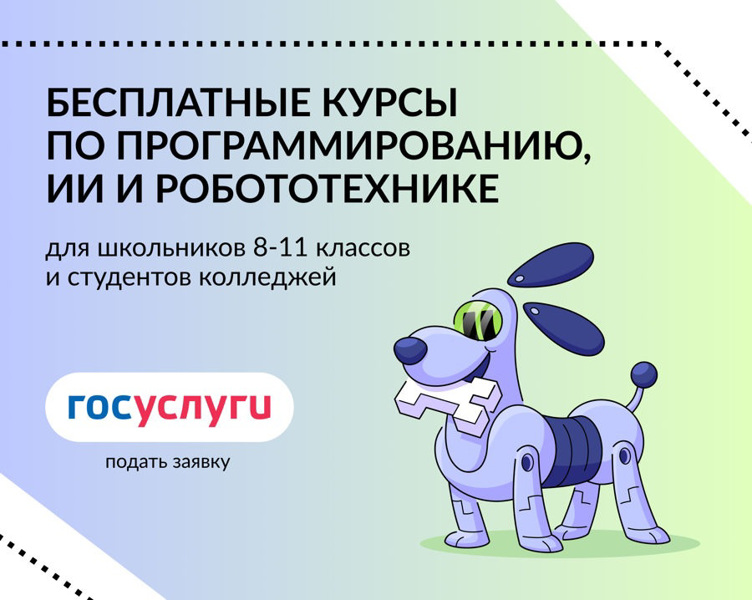 На Госуслугах открыт набор на бесплатные ИТ-курсы «Код будущего» на 2026/27 учебный год
