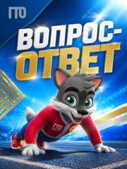 ВОПРОС-ОТВЕТ ОТ ВОЛЧОНКА МАКАРА⁉