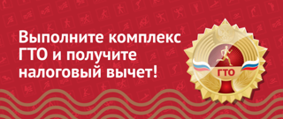 Верните до 22% расходов на спорт!