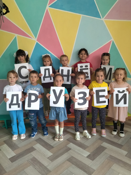 День друзей
