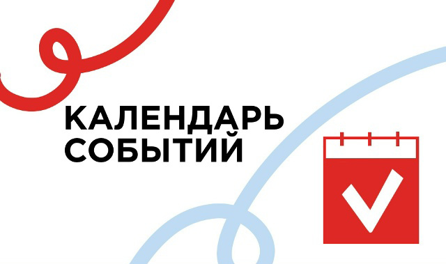 Утверждён план воспитательной работы на 2026/27 учебный год