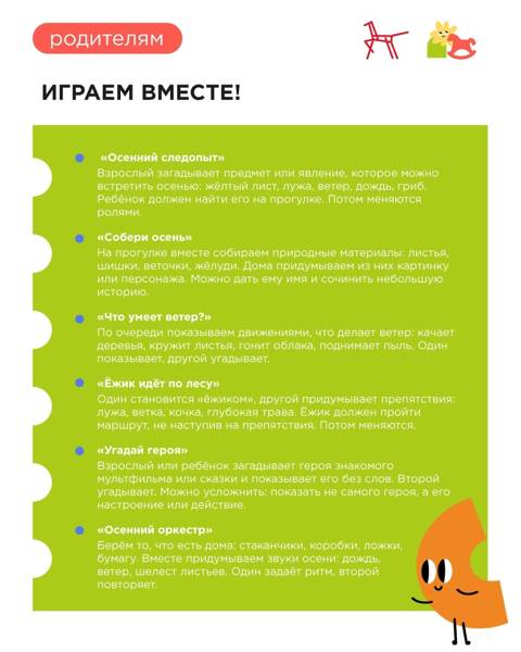 Играем вместе