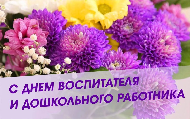 Праздничный концерт в честь Дня дошкольного работника