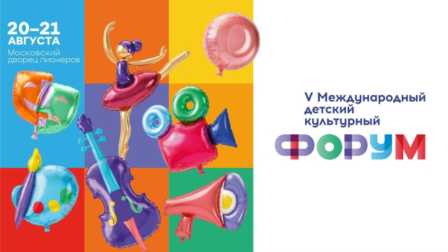 V Международный детский культурный форум.