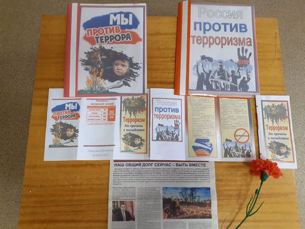 Школьная выставка «Россия против террора!»