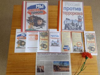 Школьная выставка «Россия против террора!»