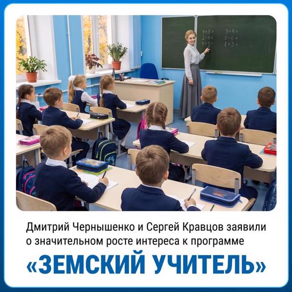 Программа «Земский учитель» реализуется с 2020 года по поручению Президента и входит в нацпроект «Молодёжь и дети»