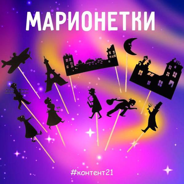 🎭 Теневой театр: от пальцев к марионеткам