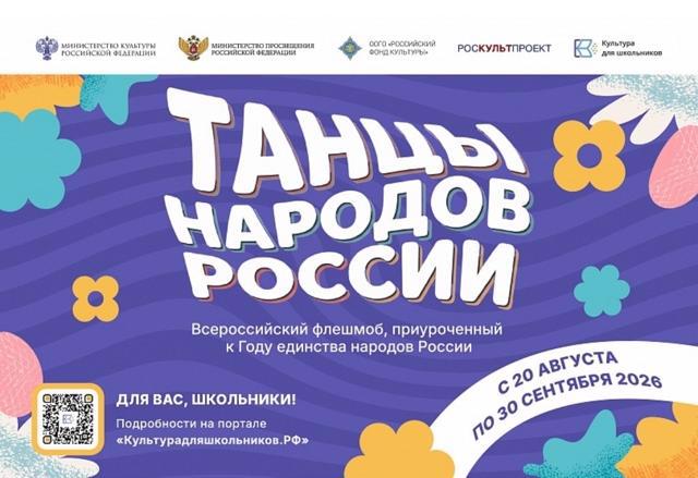 💃 Всероссийский флешмоб «Танцы народов России»: танцуют все!