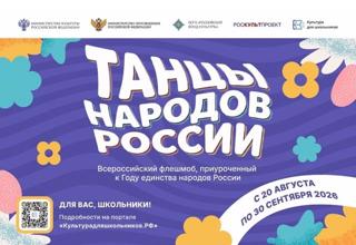 💃 Всероссийский флешмоб «Танцы народов России»: танцуют все!