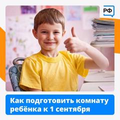 Скоро 1 сентября! Чтобы сборы прошли гладко, а у ребёнка были и здоровая спина, и ясная голова, мы рассказываем, как правильно обустроить рабочий уголок