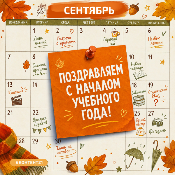 С Днем знаний!