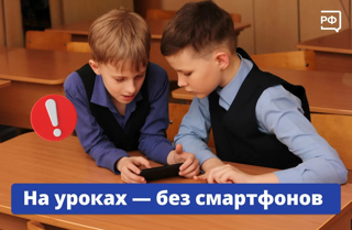 С 1 сентября школьникам запретят использовать смартфоны на уроках.