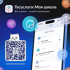 С 1 сентября мы переходим на новый единый цифровой сервис - «Госуслуги Моя школа».