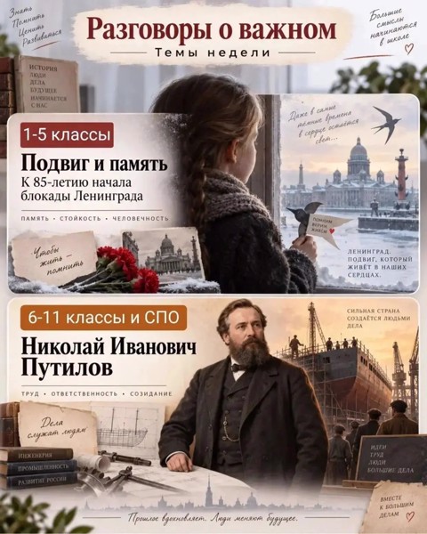 Разговоры о важном