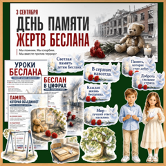 Присоединились к антитеррористическому флешмобу «Беслан. Дети за мир: против террора»