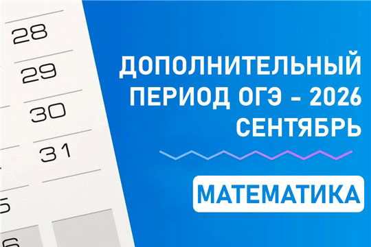 Для школьников начался дополнительный период ОГЭ