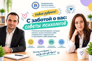 Мы запускаем новую рубрику — «С заботой о вас: советы психолога» 💚
