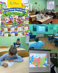 Познавательная Квиз-игра, посвящённая Дню языков народов России