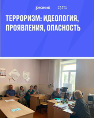Лекция для педагогов «Терроризм: как государство борется с угрозой».