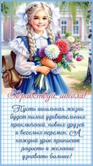 Здравствуй, 4 класс!