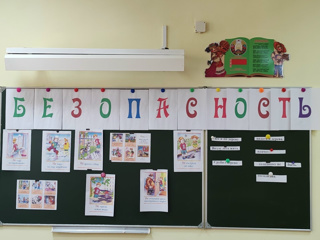 «Безопасный путь домой»