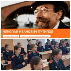 Разговоры о важном: «Подвиг и память. К 85-летию начала блокады Ленинграда», «Николай Иванович Путилов».
