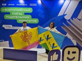 II Всероссийский съезд Родительских комитетов
