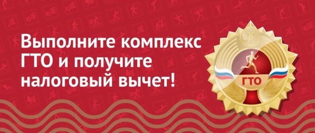 Верните до 22% расходов на спорт!