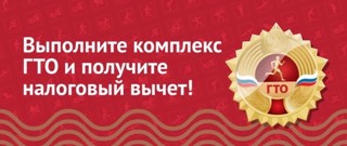 Верните до 22% расходов на спорт!