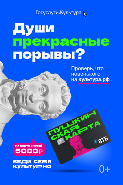 Встречаем новый учебный год культурно вместе с «Пушкинской картой»!