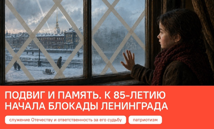"Разговоры о важном" на тему : "Подвиг и память. К 85 - летию начала блокады Ленинграда"