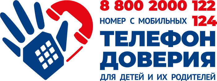 Информация о «Детском телефоне доверия».