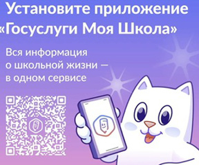 Госуслуги Моя школа»  «Госуслуги Моя школа»: с 1 сентября — единый цифровой помощник  для учеников и родителей