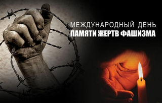 Международный день памяти жертв фашизма в Большесундырской СОШ им.В.А.Верендеева