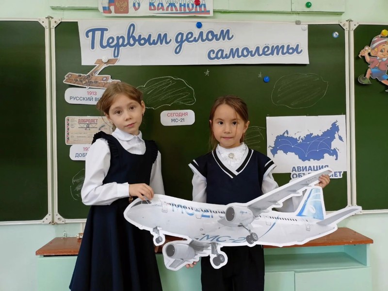 Разговоры о важном:  Первым делом — самолёты!