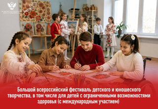 Открыт прием заявок на Большой всероссийский фестиваль детского и юношеского творчества