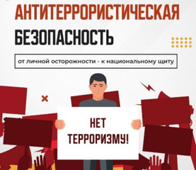Национальный антитеррористический комитет  предупреждает